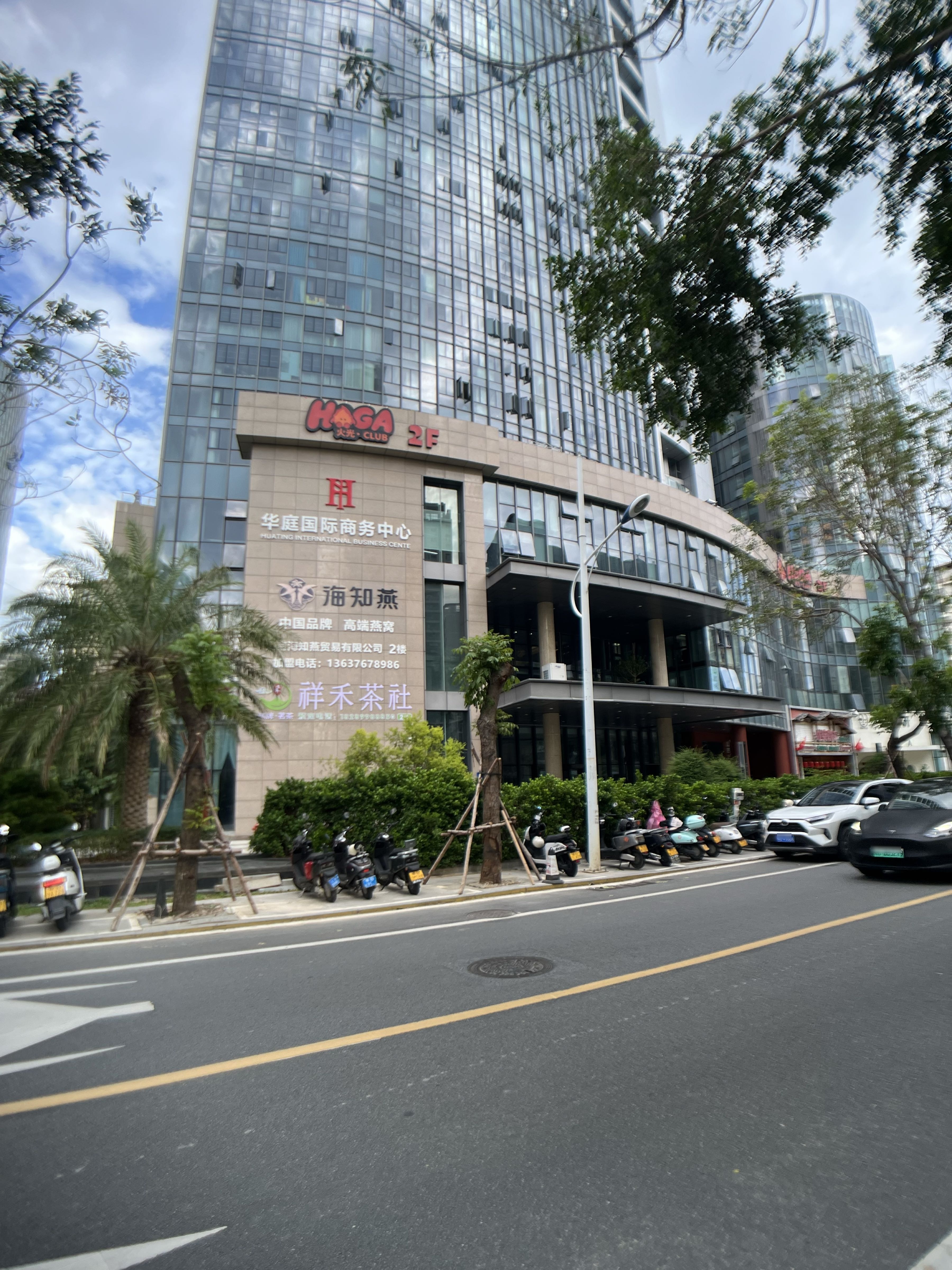 祥禾茶社·棋牌(华庭国际商务中心店)