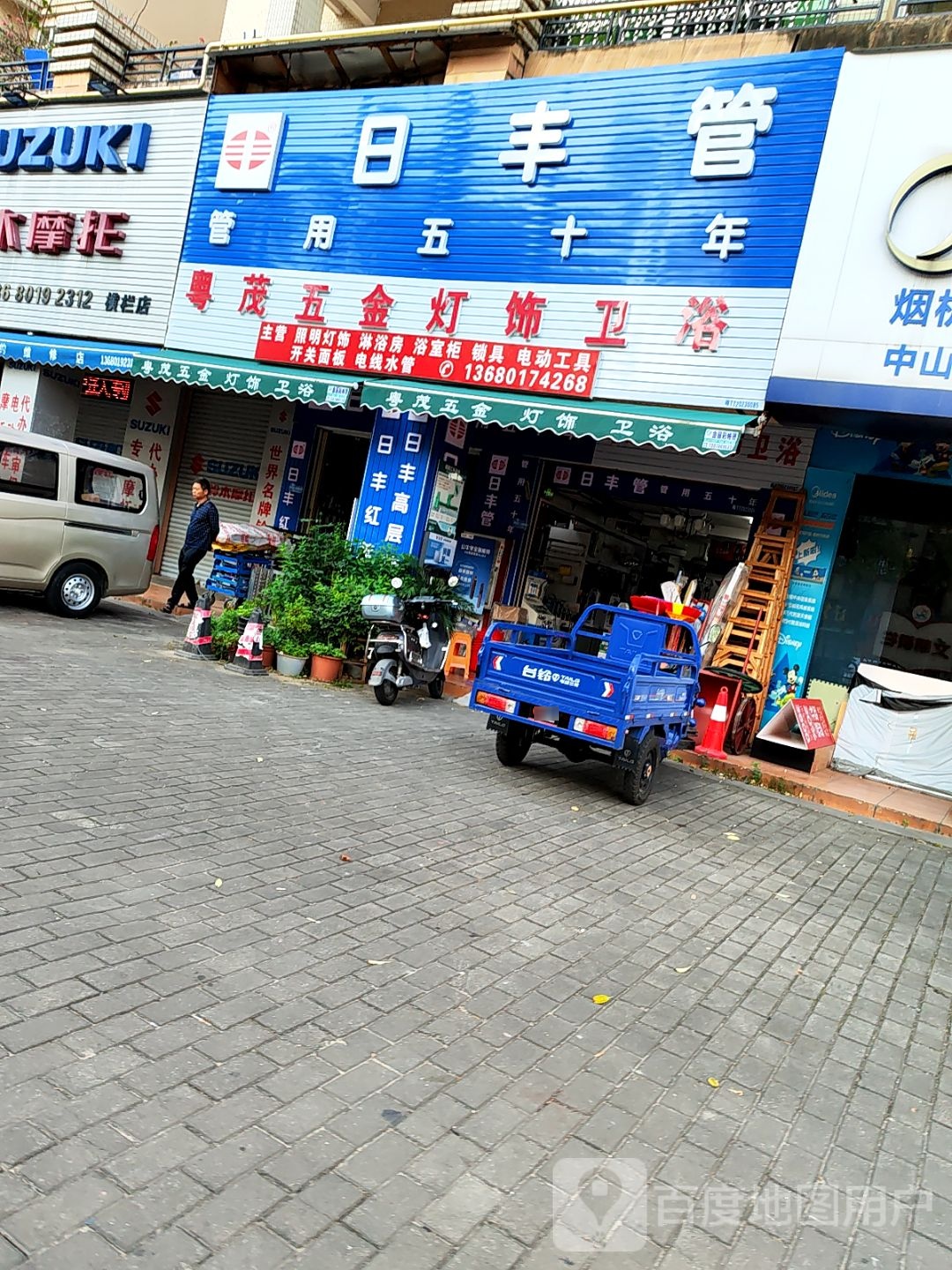 粤茂五金灯饰卫浴(金月湾花园店)