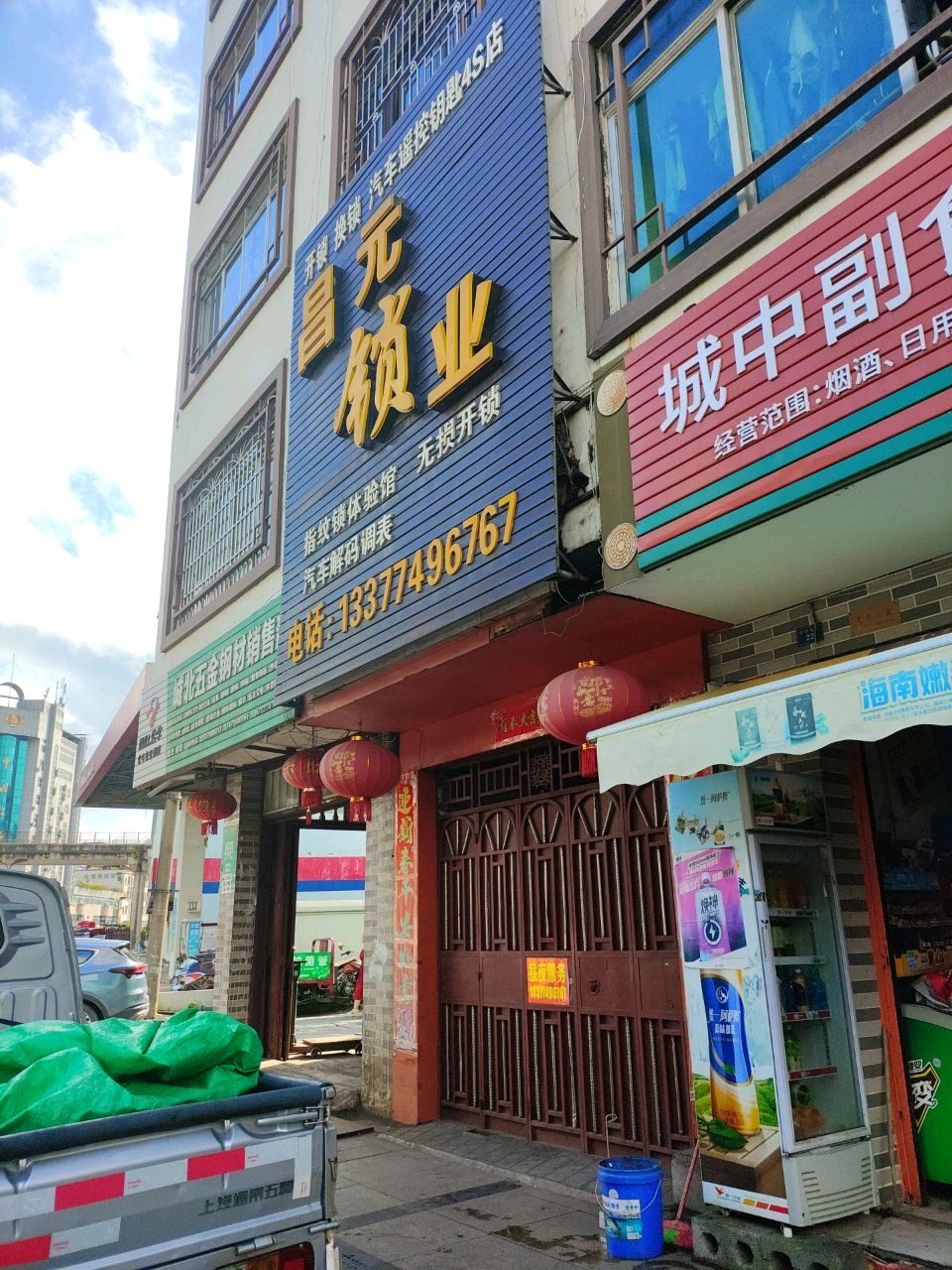 昌元锁业