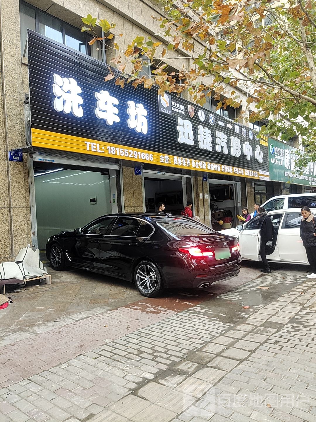 迅捷qi修中心