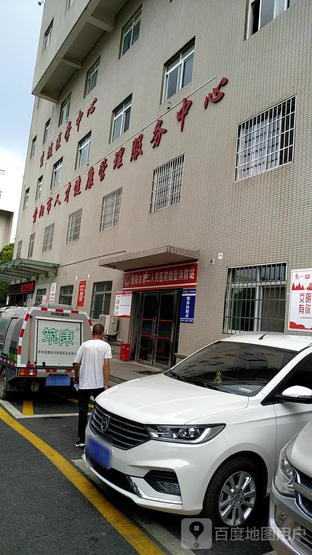 贵阳市人才健康管理服务中心