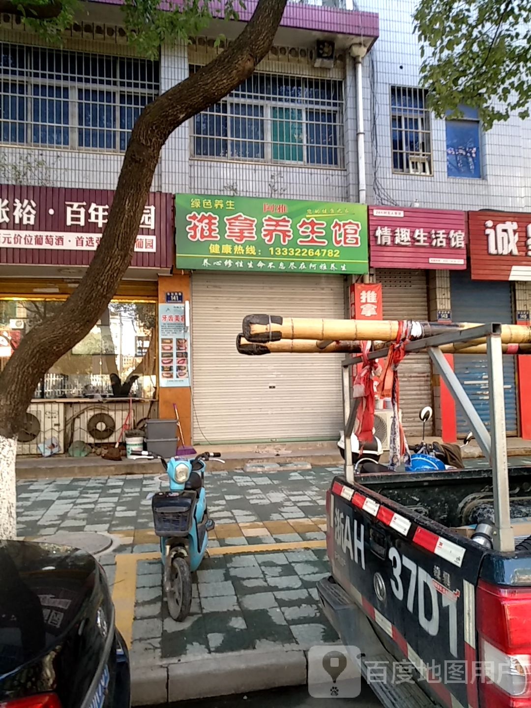阿雅推倒养生馆