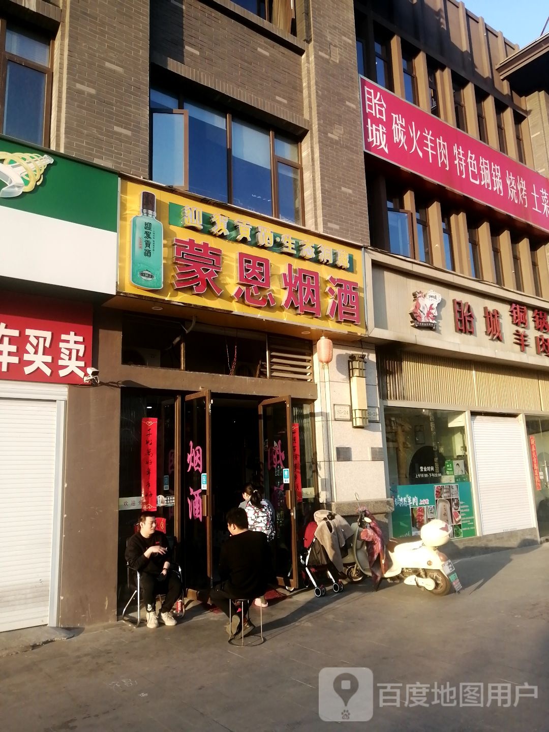 蒙恩烟草