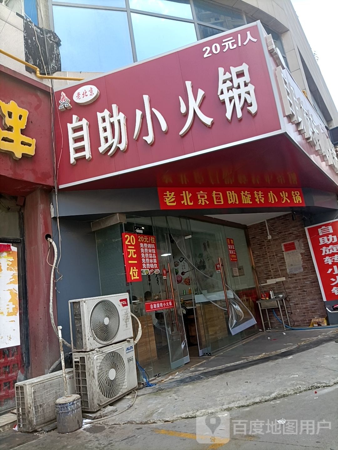 老北京自助选择小火锅