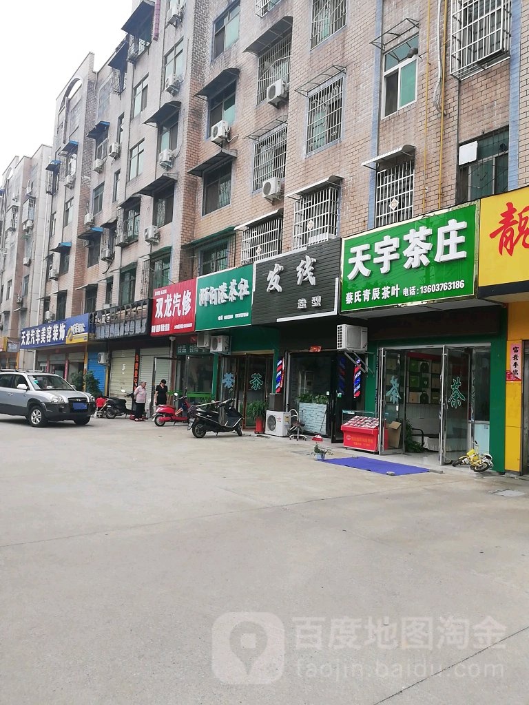 浉河港茶社(五星街店)