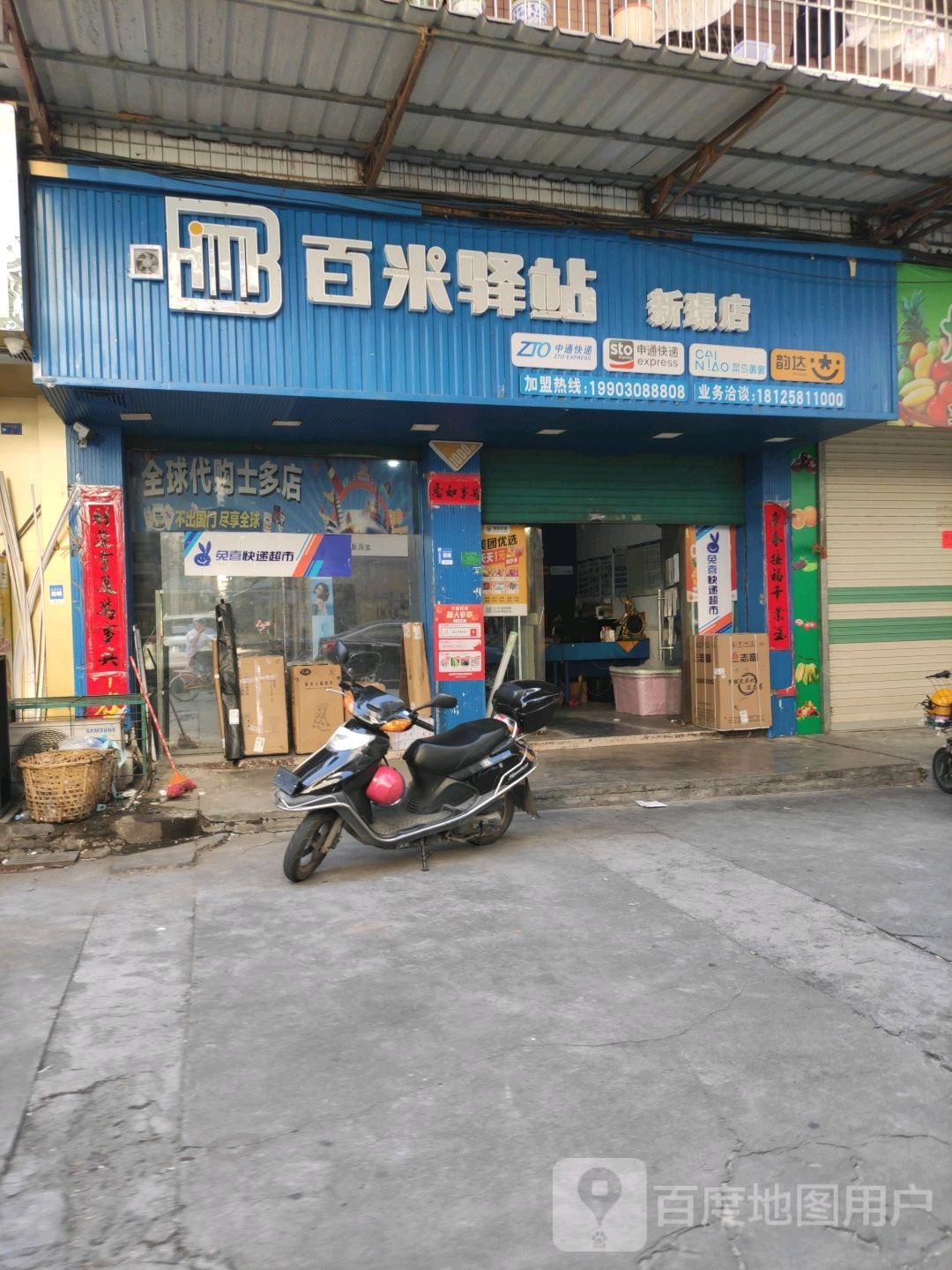 百米驿站(新璟店)