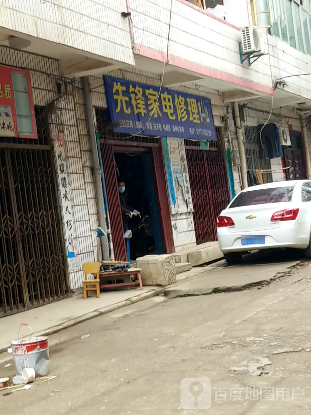 先锋家电(光明街店)