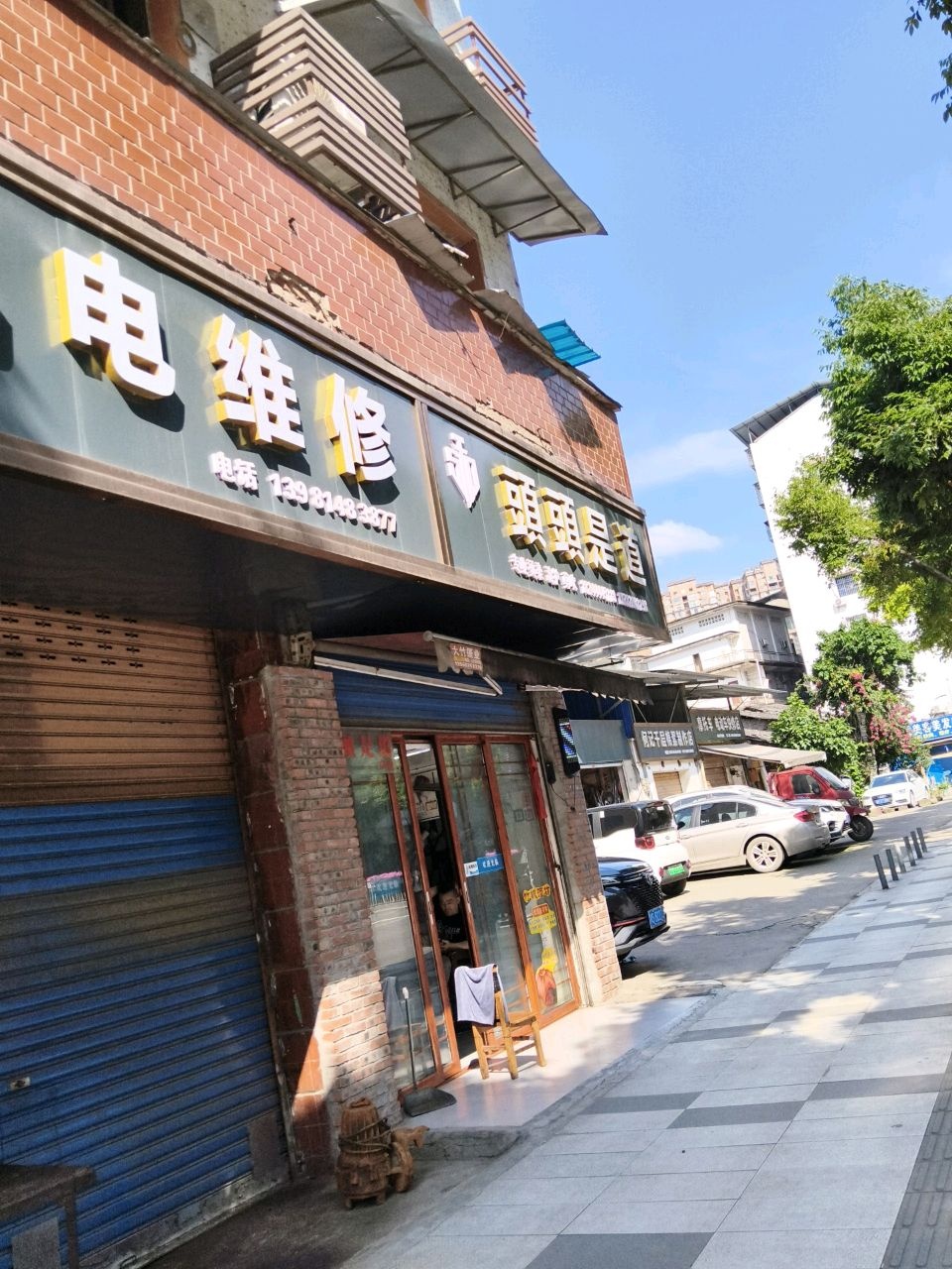 机电维修