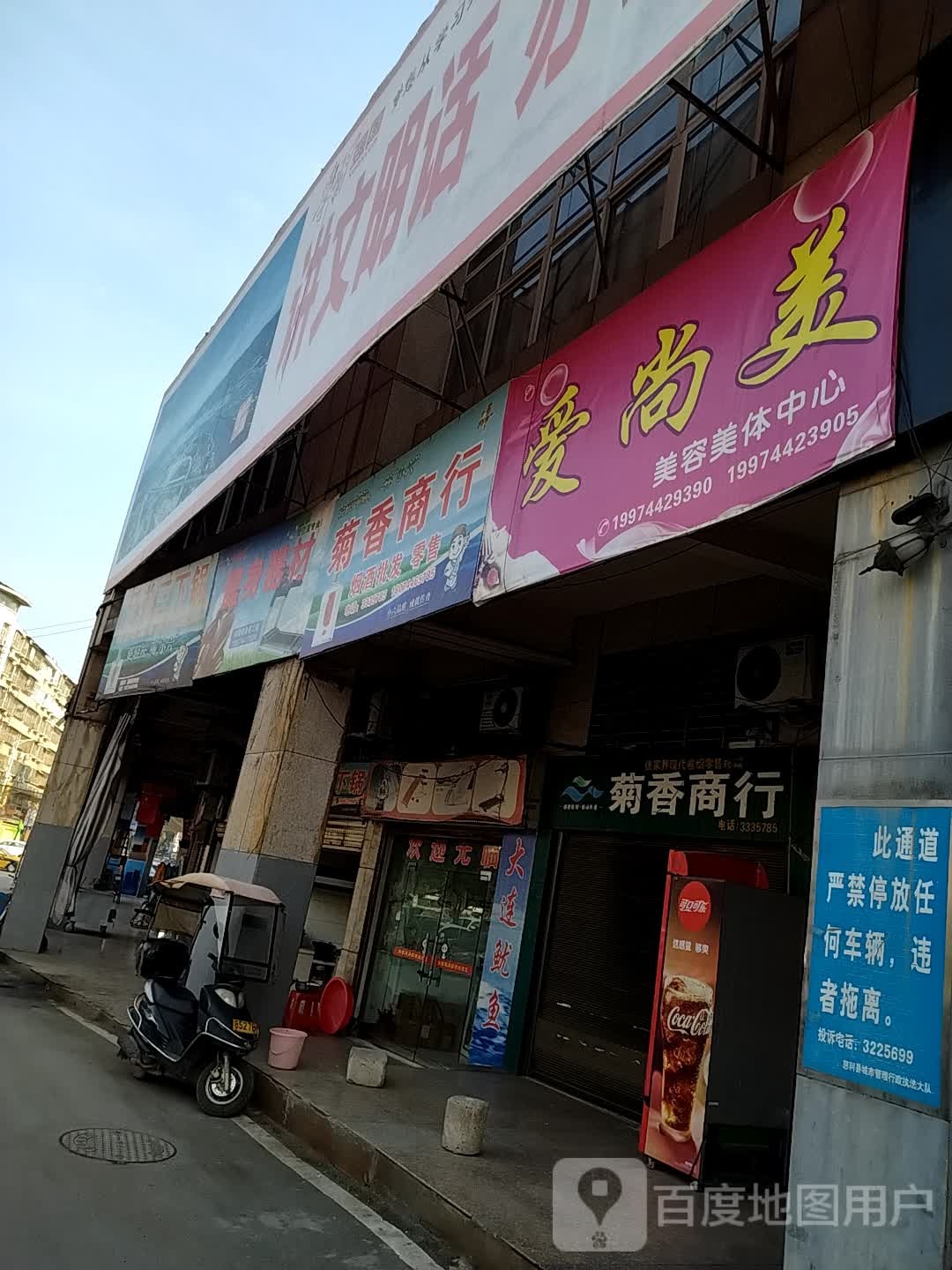 爱尚美(零阳中路店)