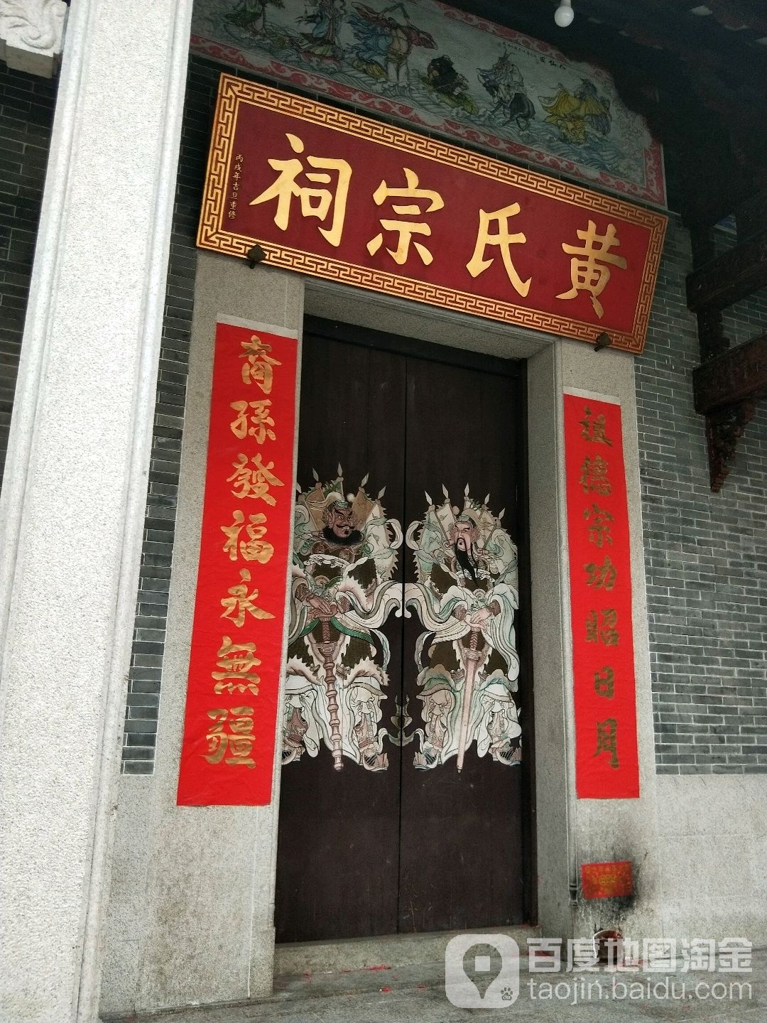 黄氏宗祠(岭南大道北店)