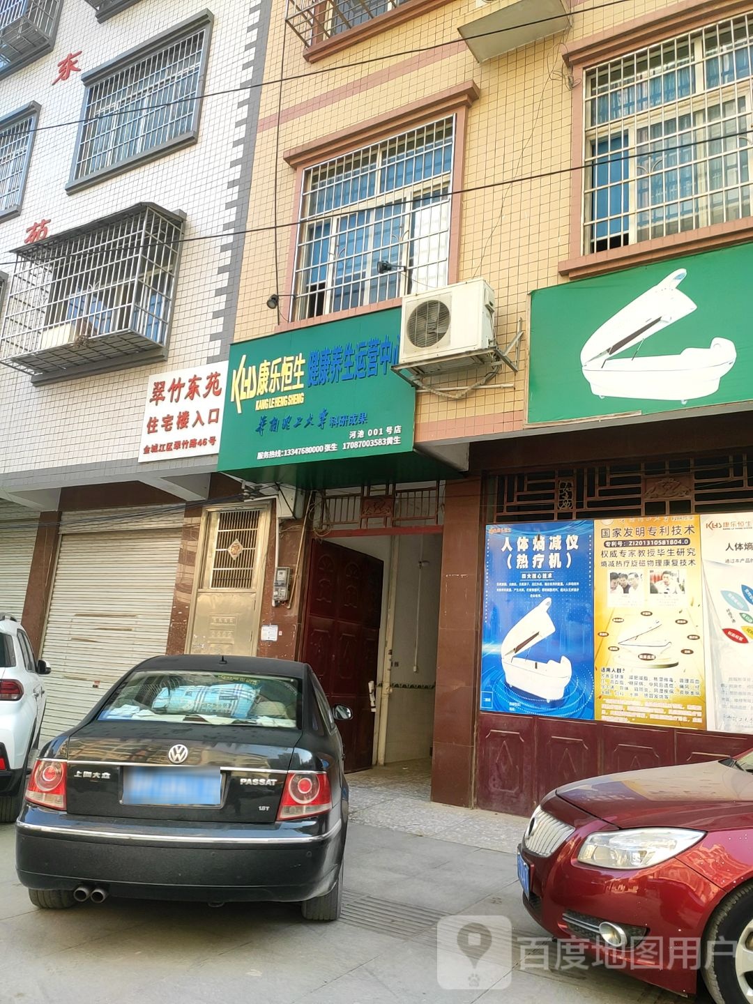 康乐恒生九健康养生运营中心