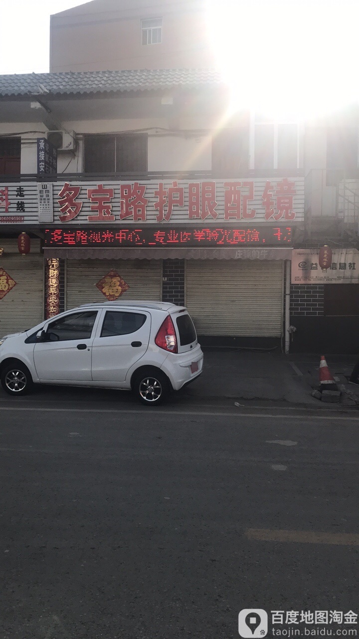 多宝路护眼配镜