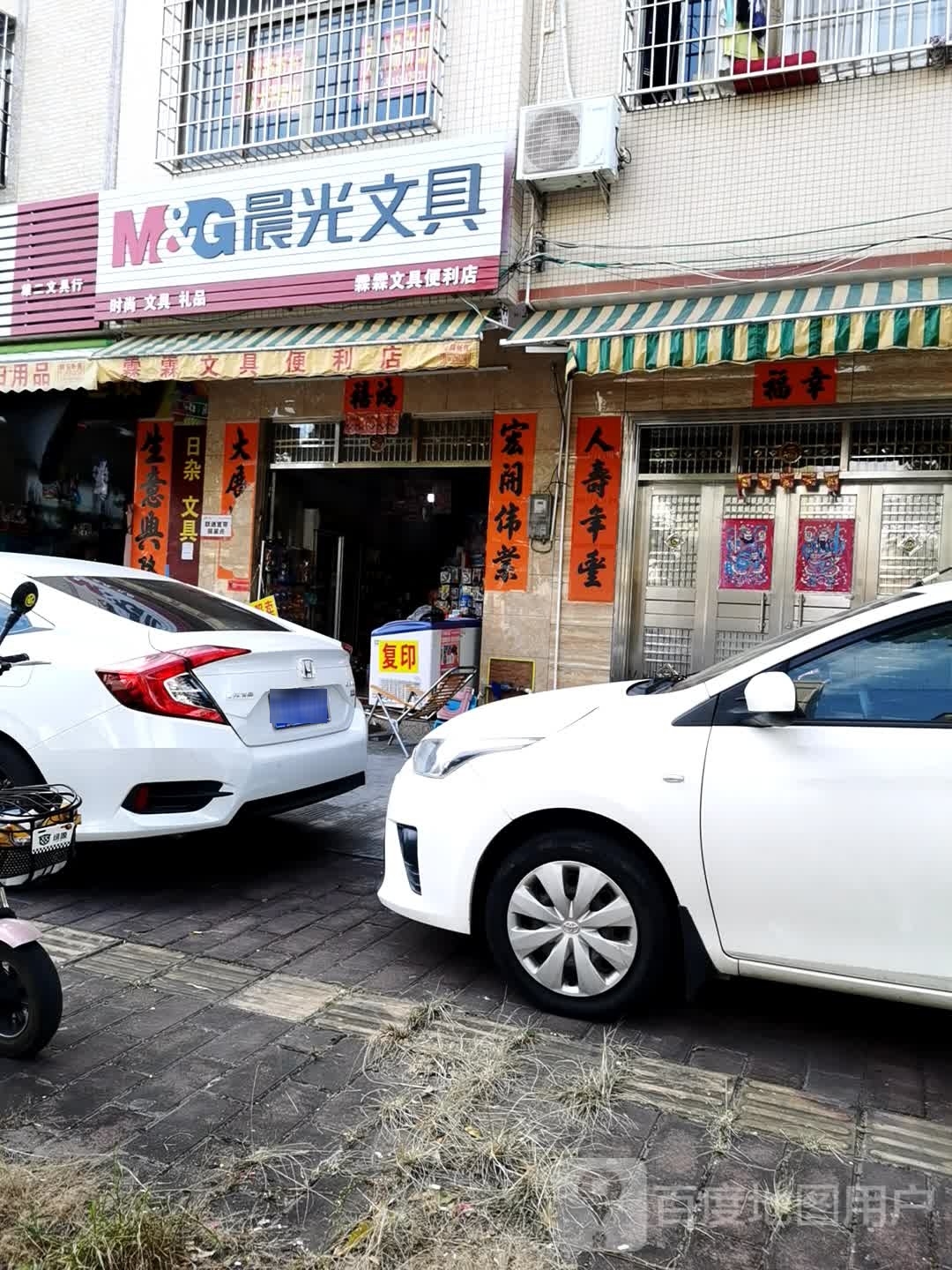 霖霖文具便利店