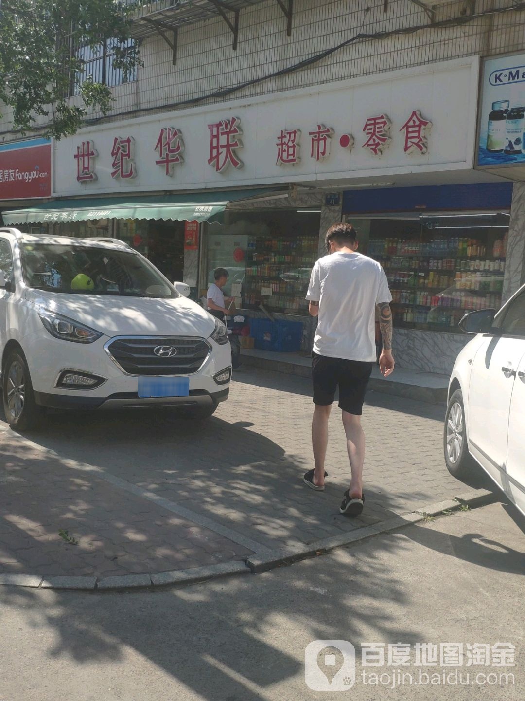 世纪华联(洪越路店)