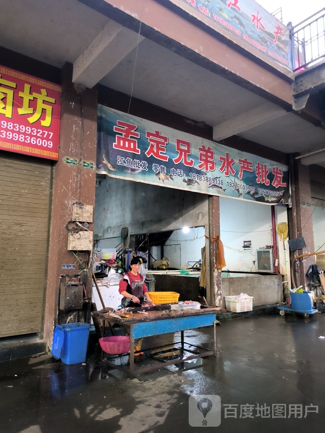 孟定兄弟水产批发