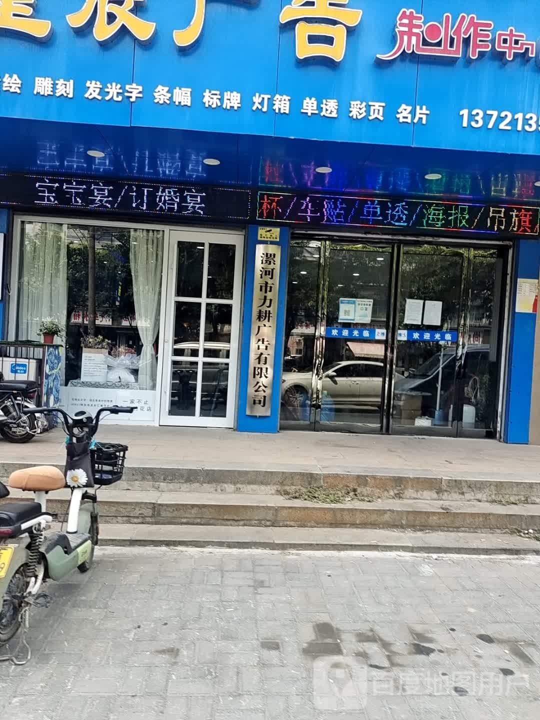 漯河市力耕广告有限公司