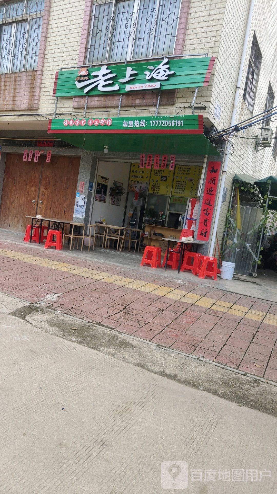原味林老上海(三海店)