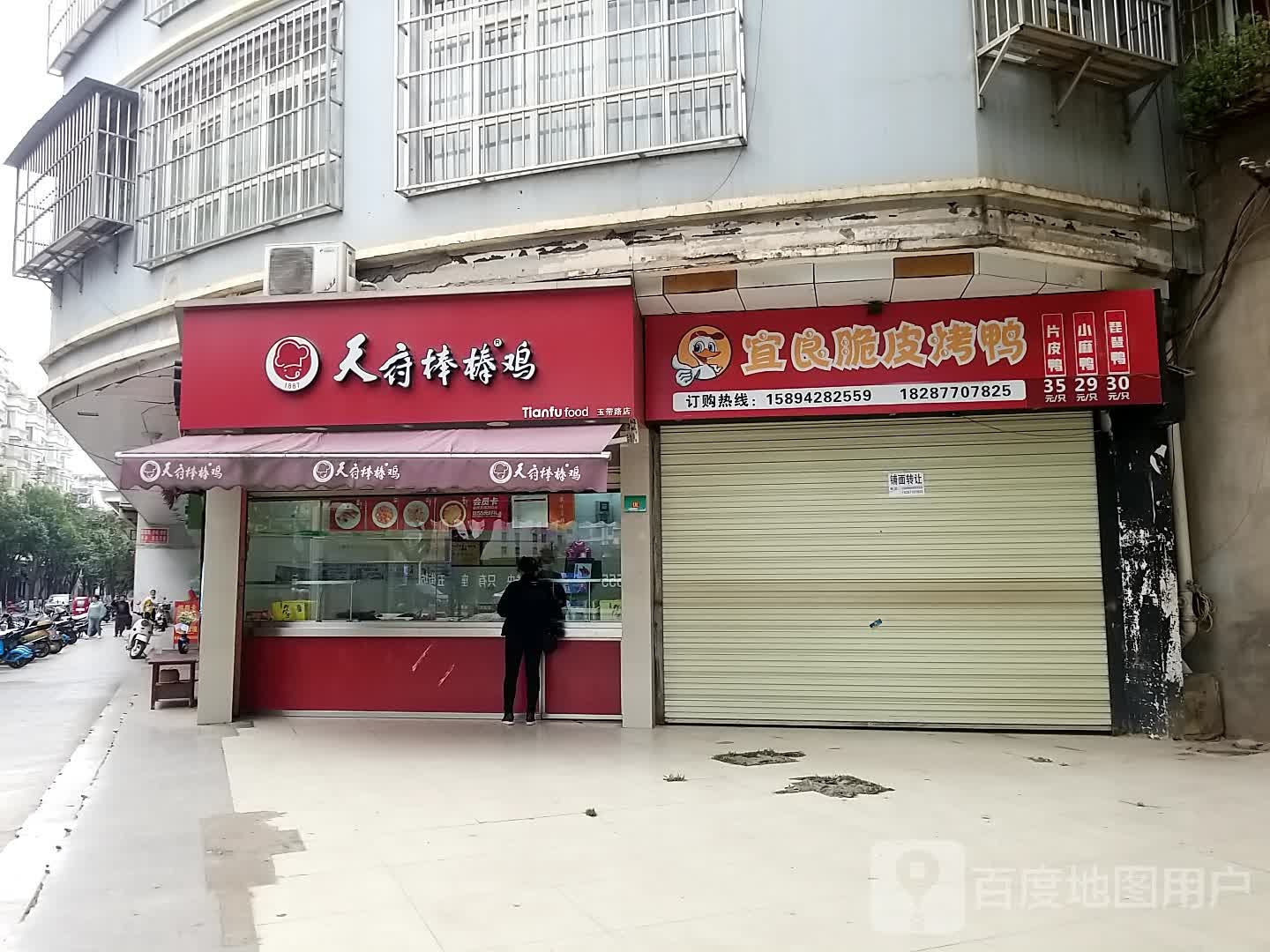 清真宜良烤鸭店(三角公园店)
