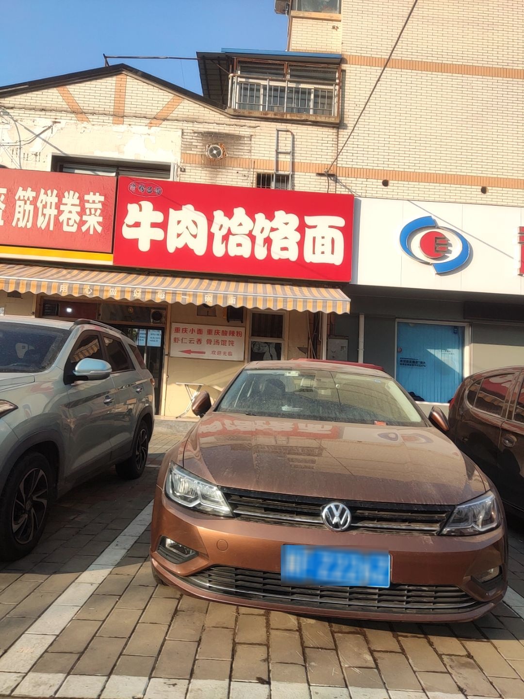 清真巴蜀牛肉饸饹面