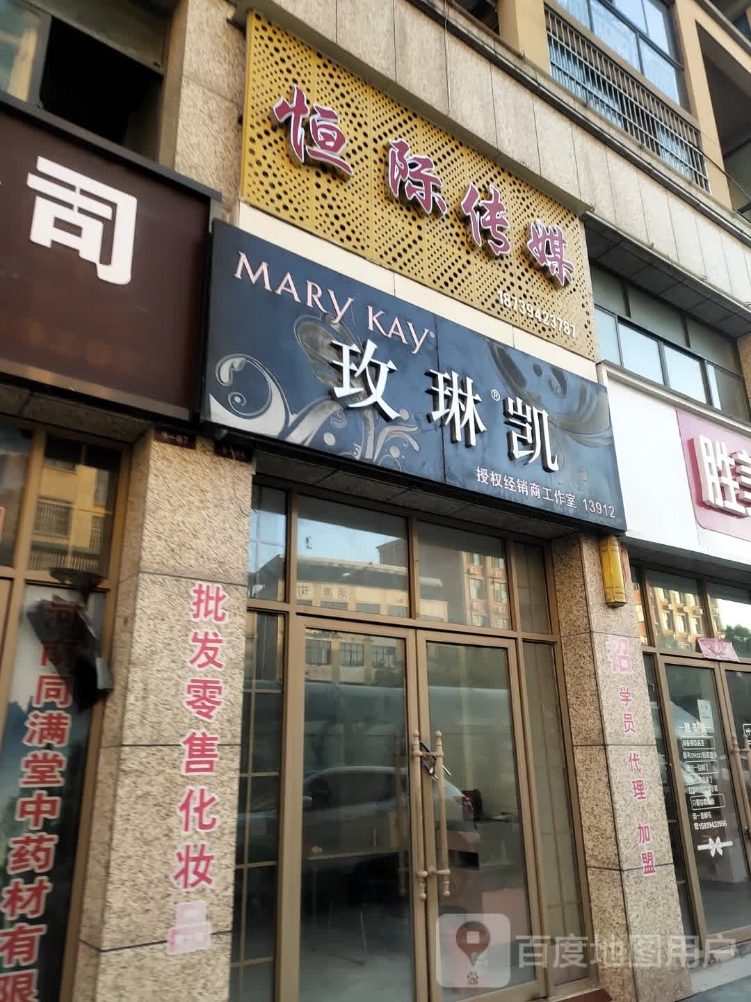 沈丘县槐店回族镇玫琳凯(顺河路店)