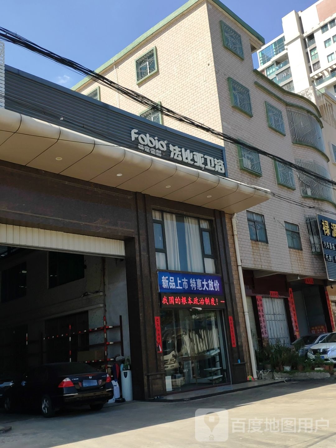 法比亚o卫浴(揭阳旗舰店)
