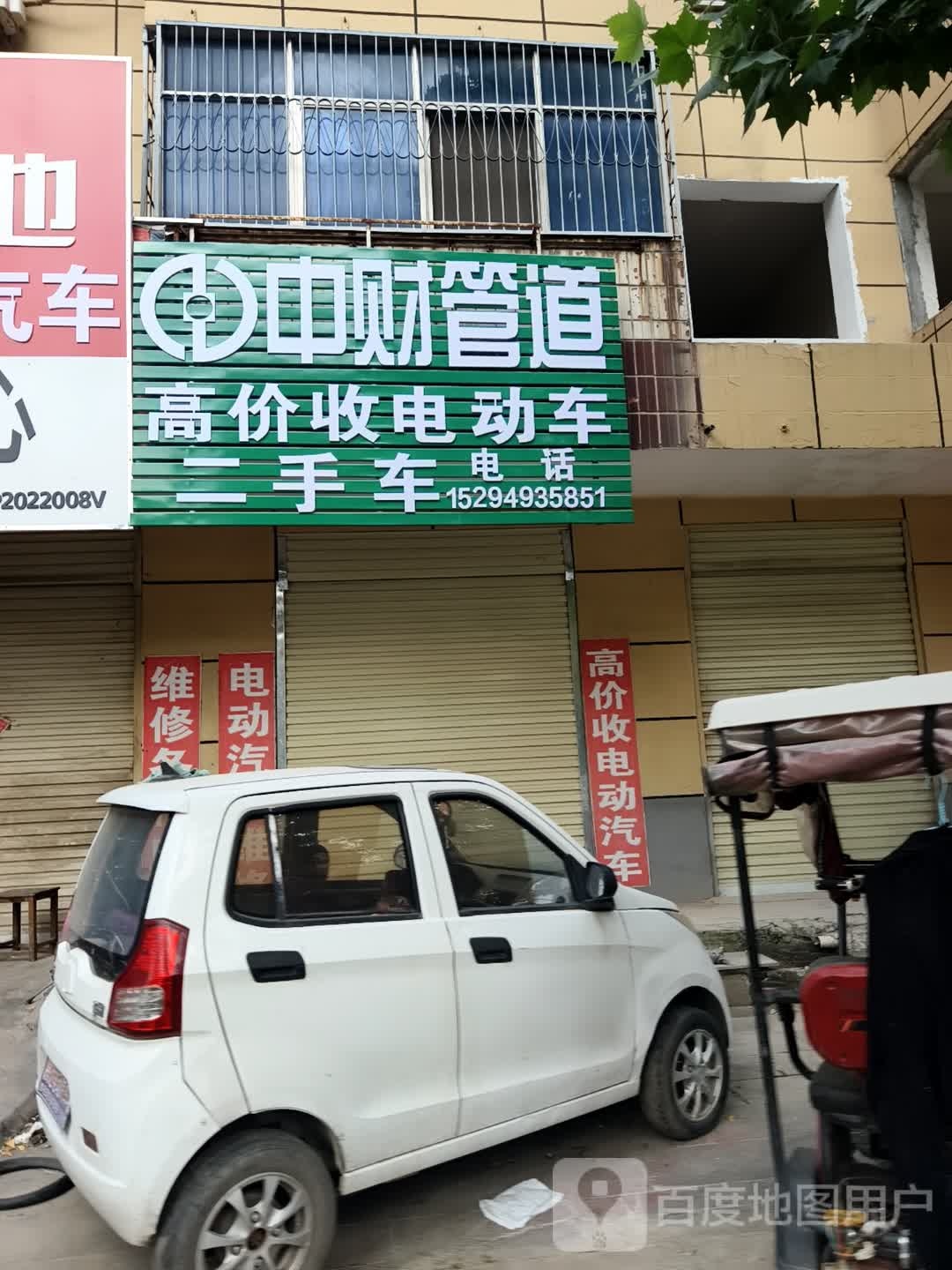 高价收电动车二手名车