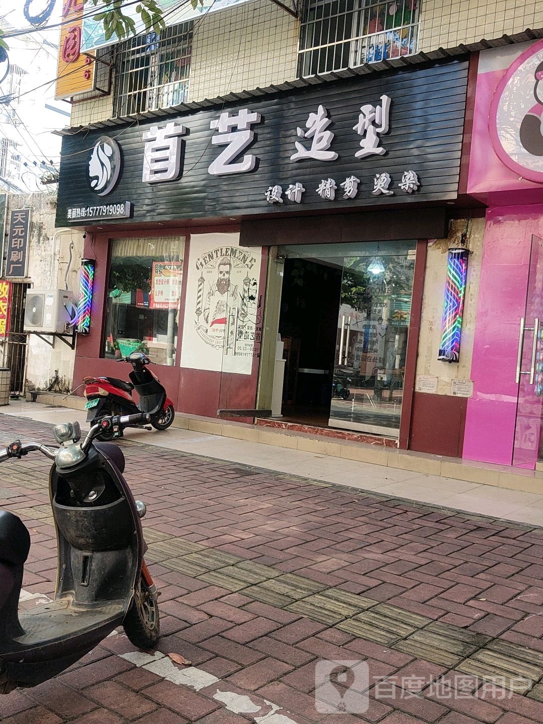 首艺造型(长青东路店)