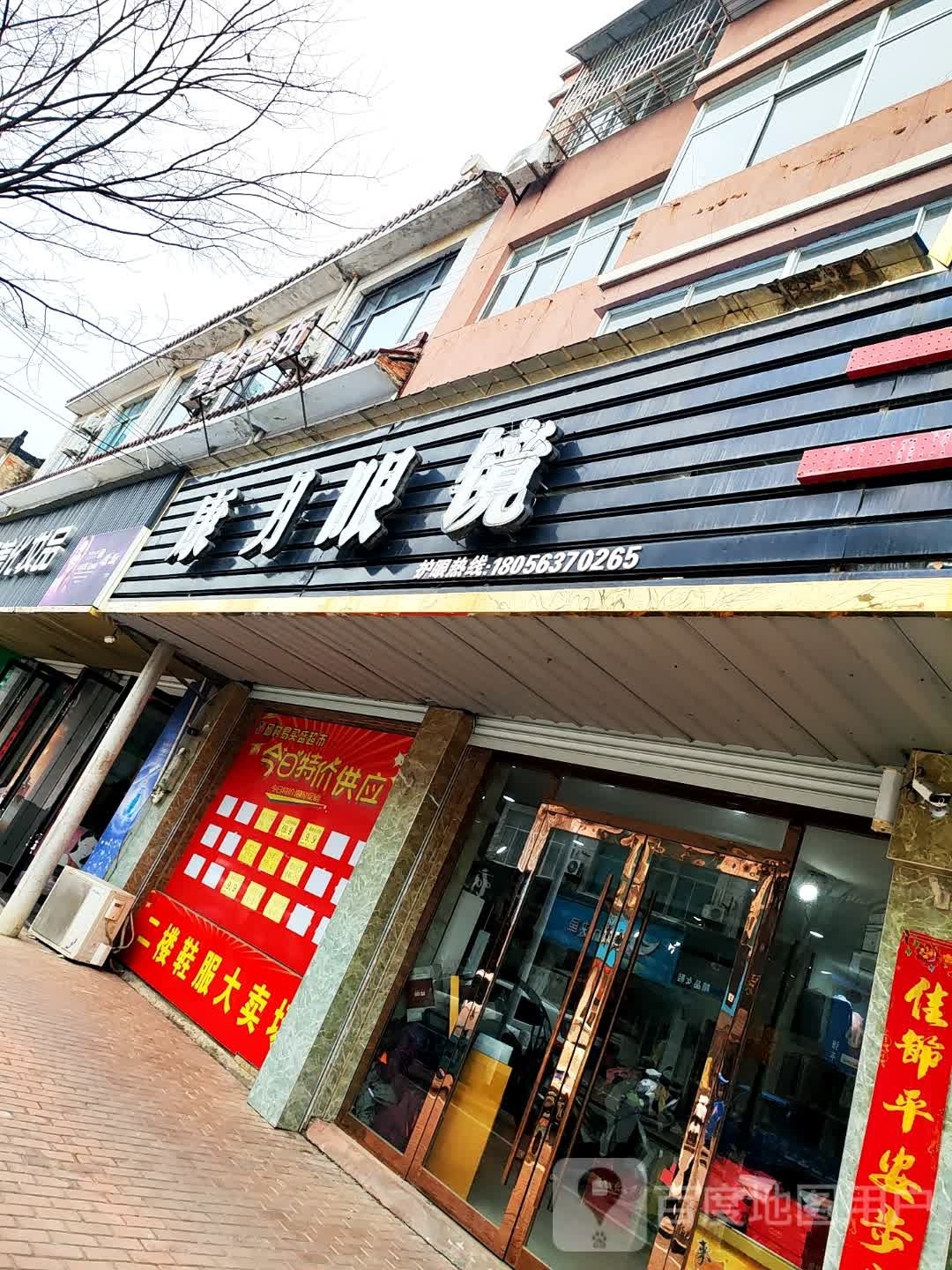 康明眼镜(门口塘路店)