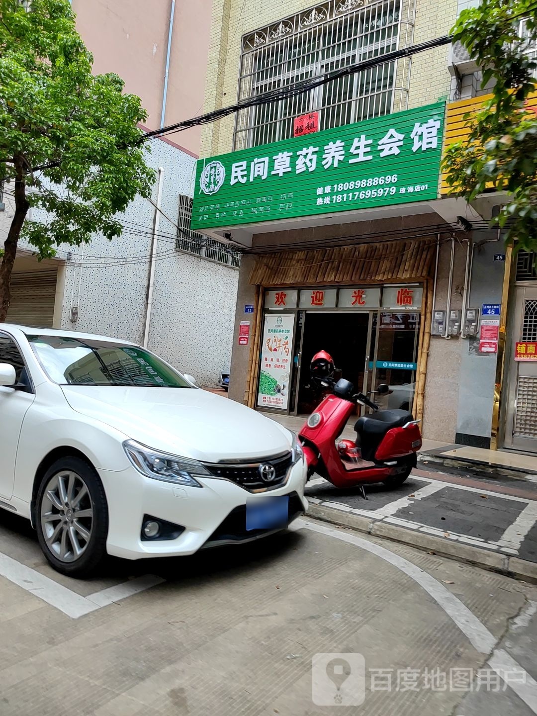 民间草药养生会馆(琼海店)