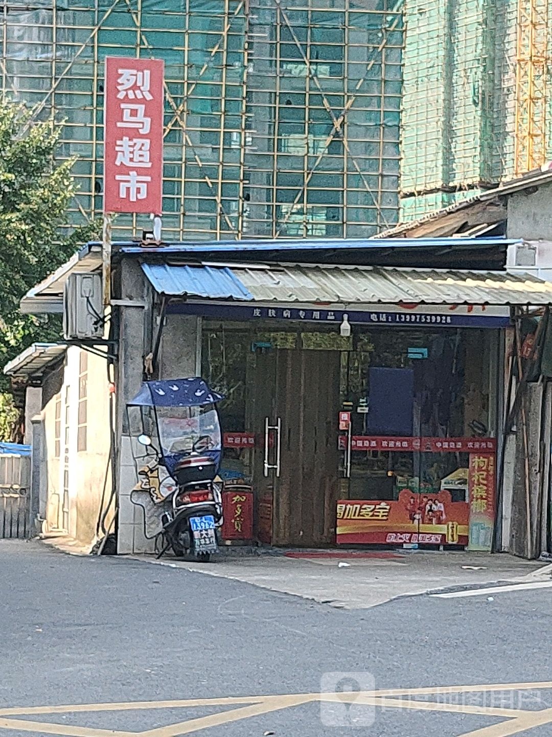 烈马美食