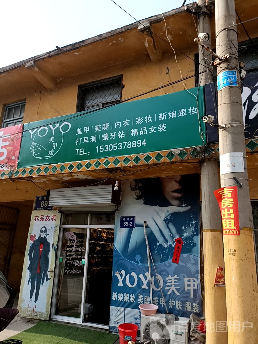 YOYO美容