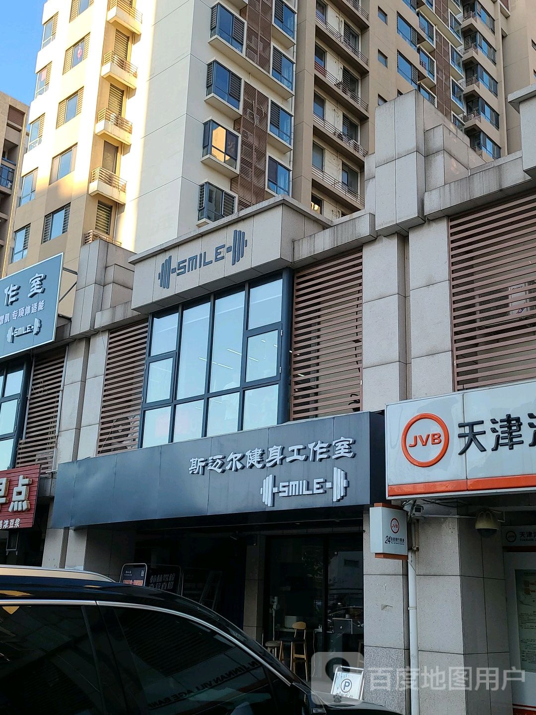 斯迈尔健身工作室