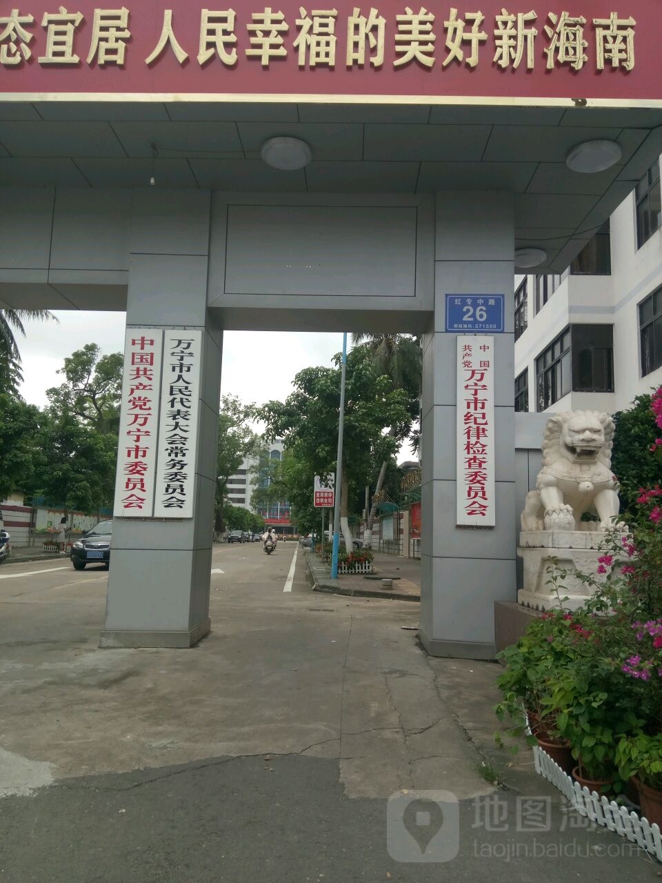 万宁市人大常委会