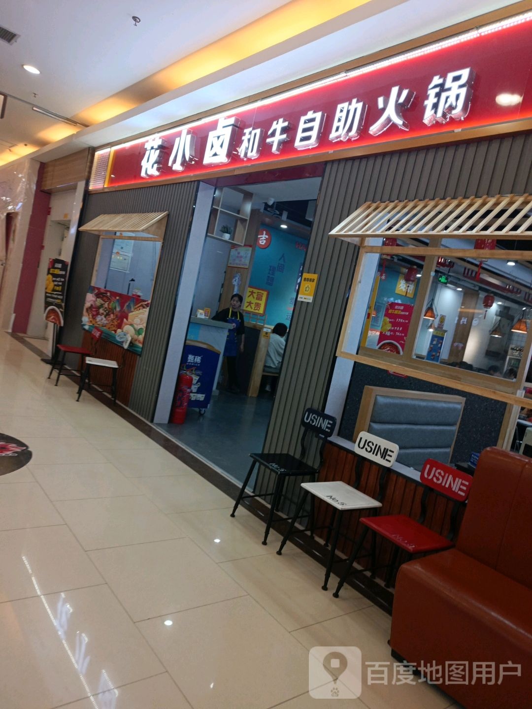 花小卤市井老火锅(全福元昌乐店)