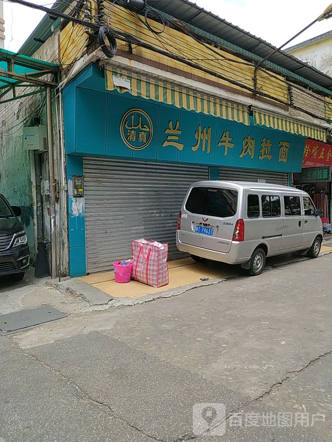 清真兰州牛肉拉面(凤凰公园店)
