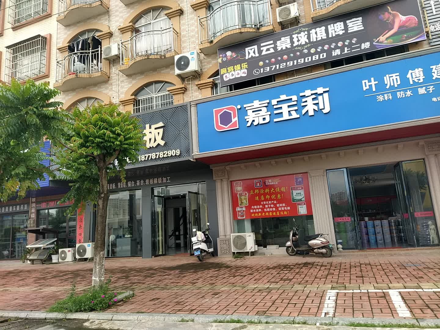 风云桌球棋牌室