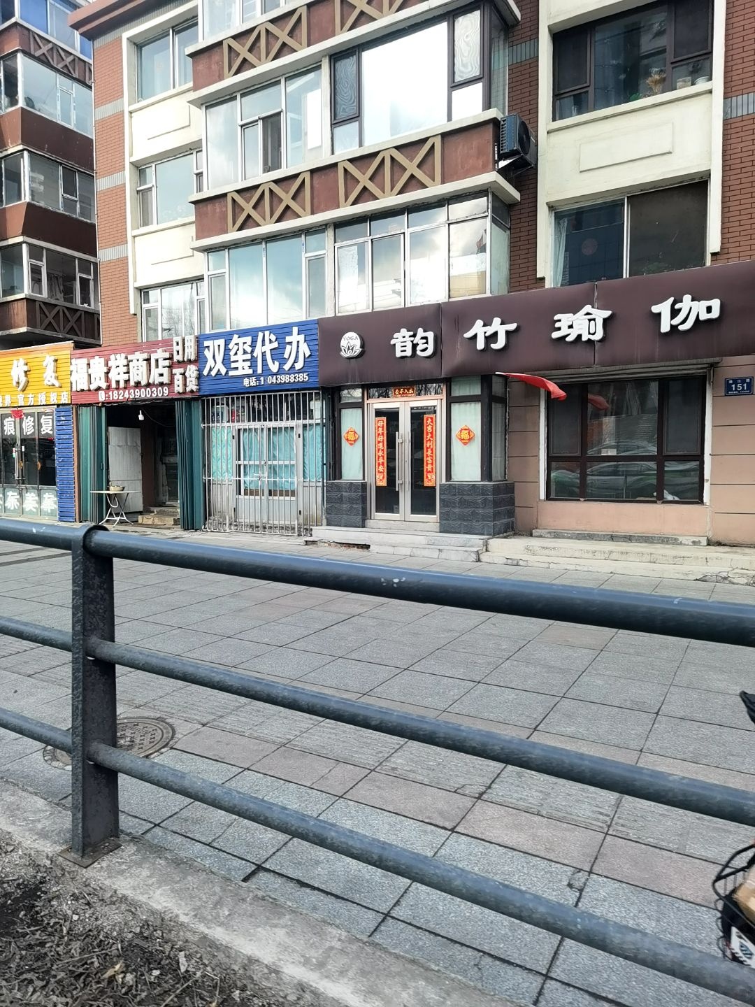 韵竹瑜伽