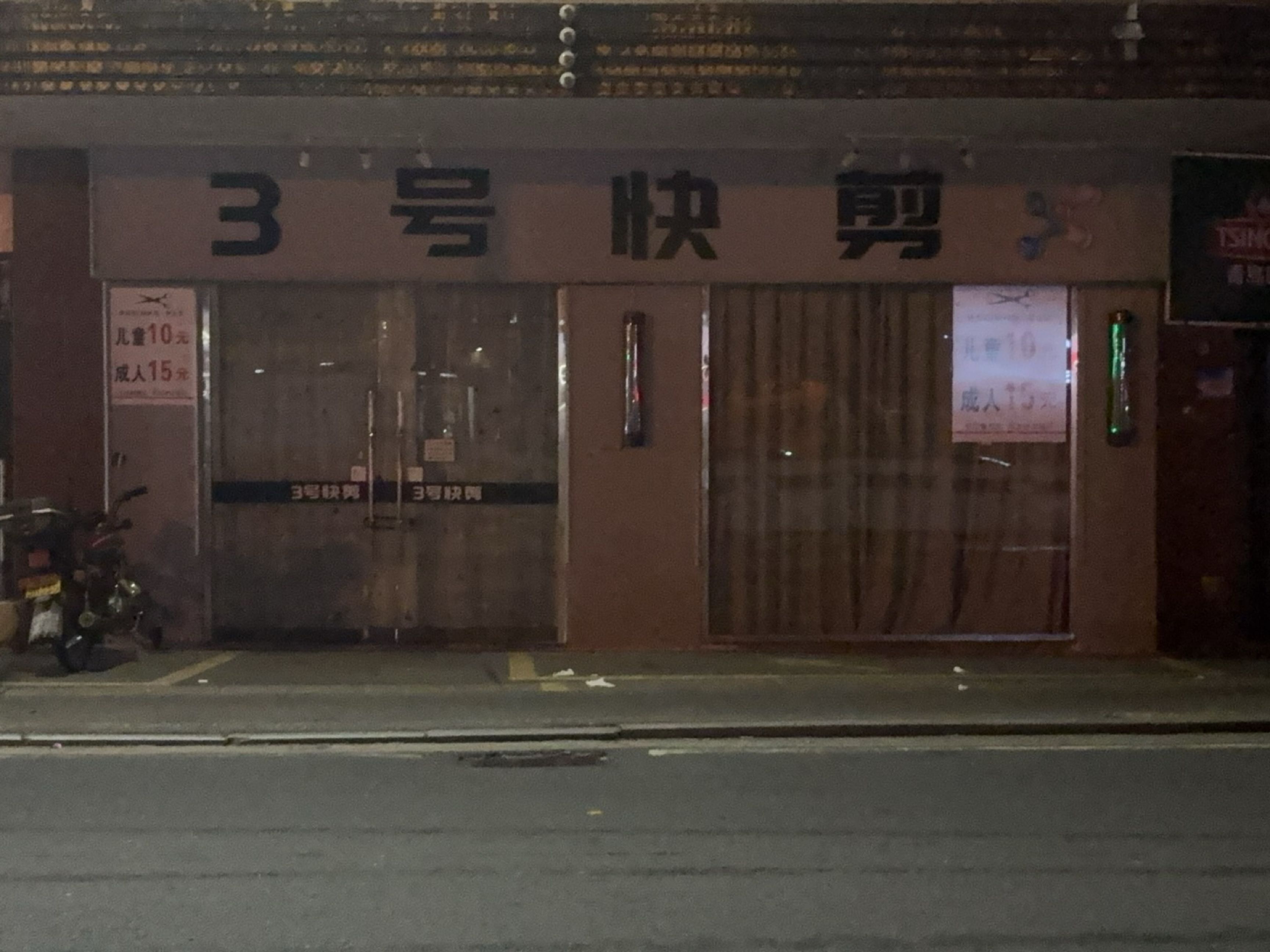 3号快剪