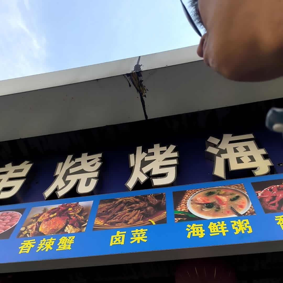 超群烧烤
