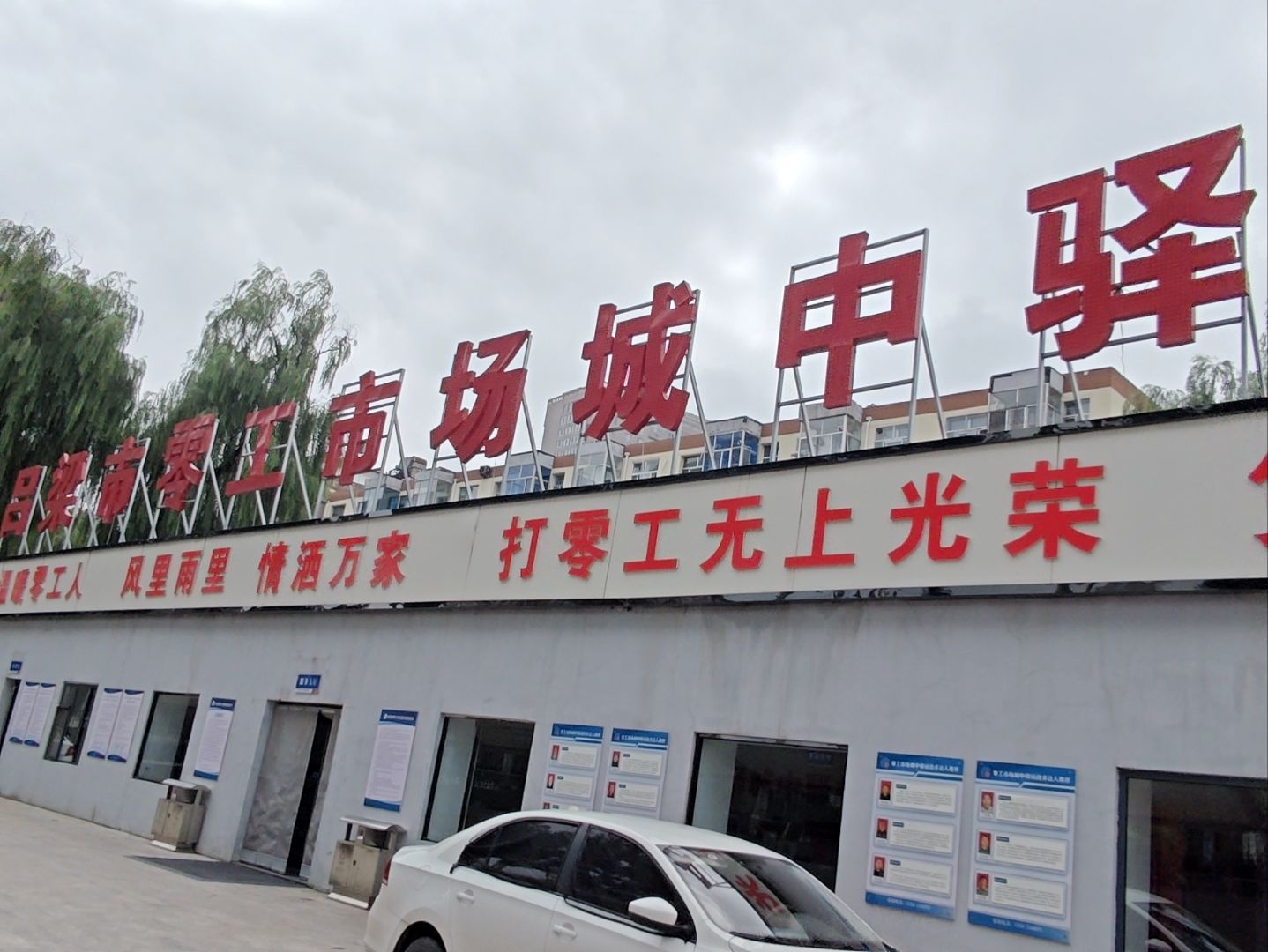 吕梁市零工市场城中驿站