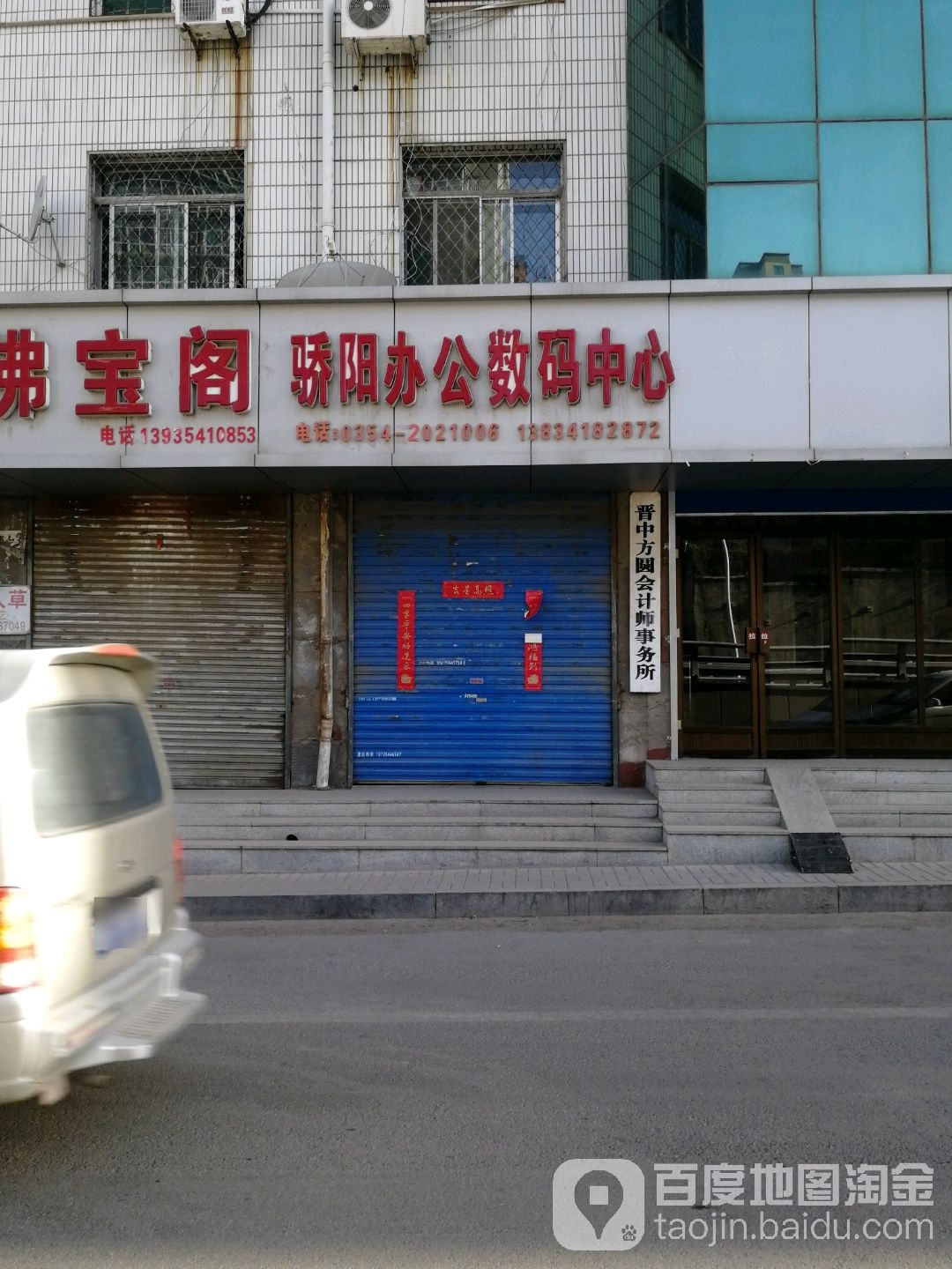 骄阳办公数码中心(顺城店)