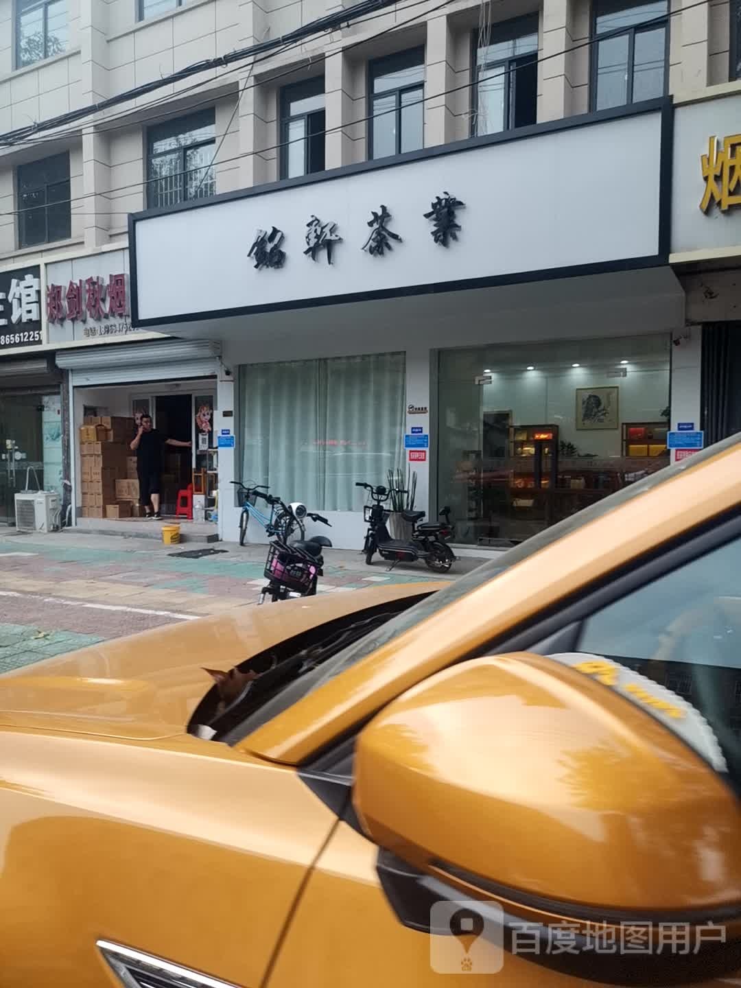 郑剑秋烟酒店