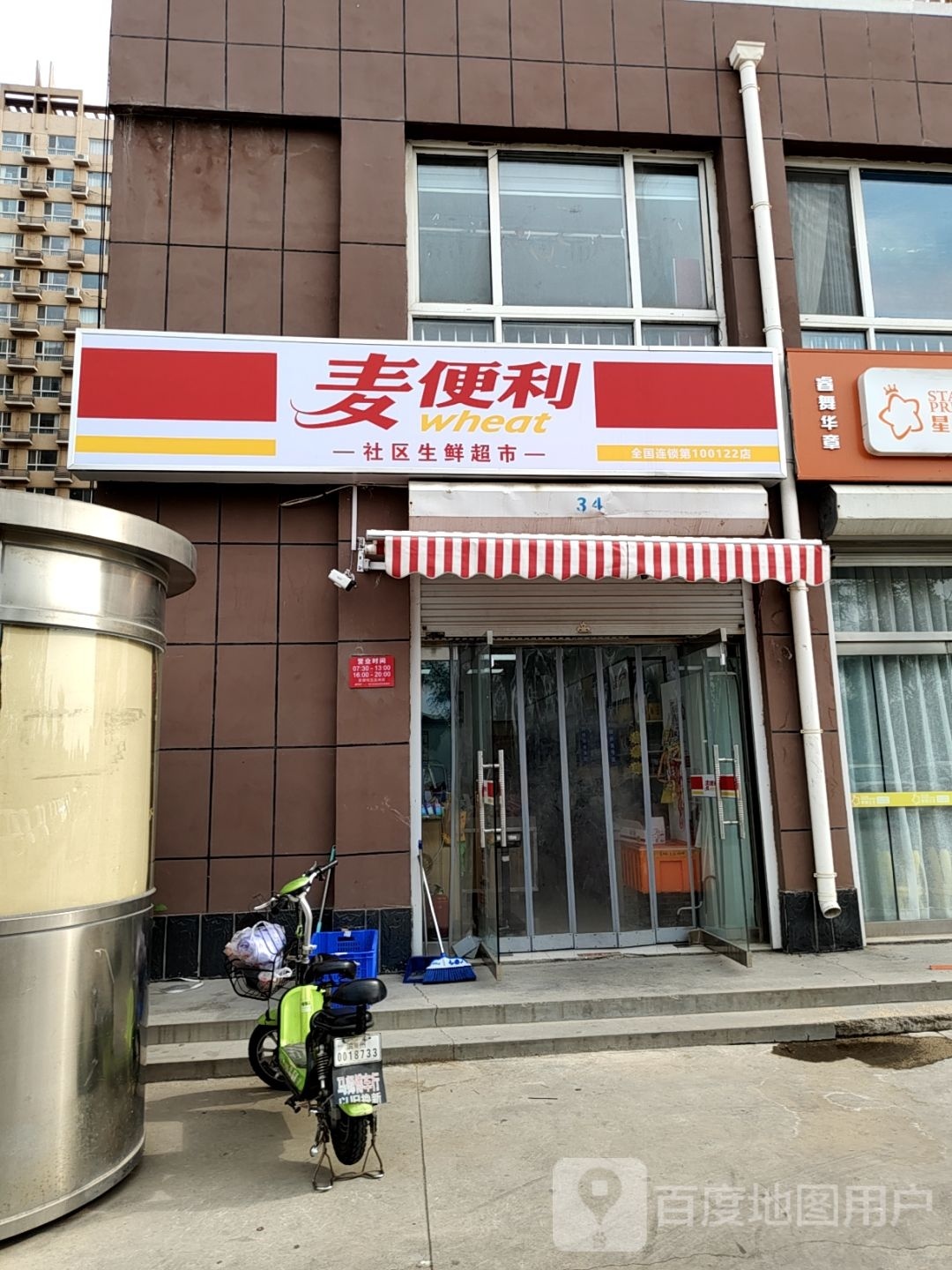 麦便利舍去生鲜超市(玉龙湖畔店)