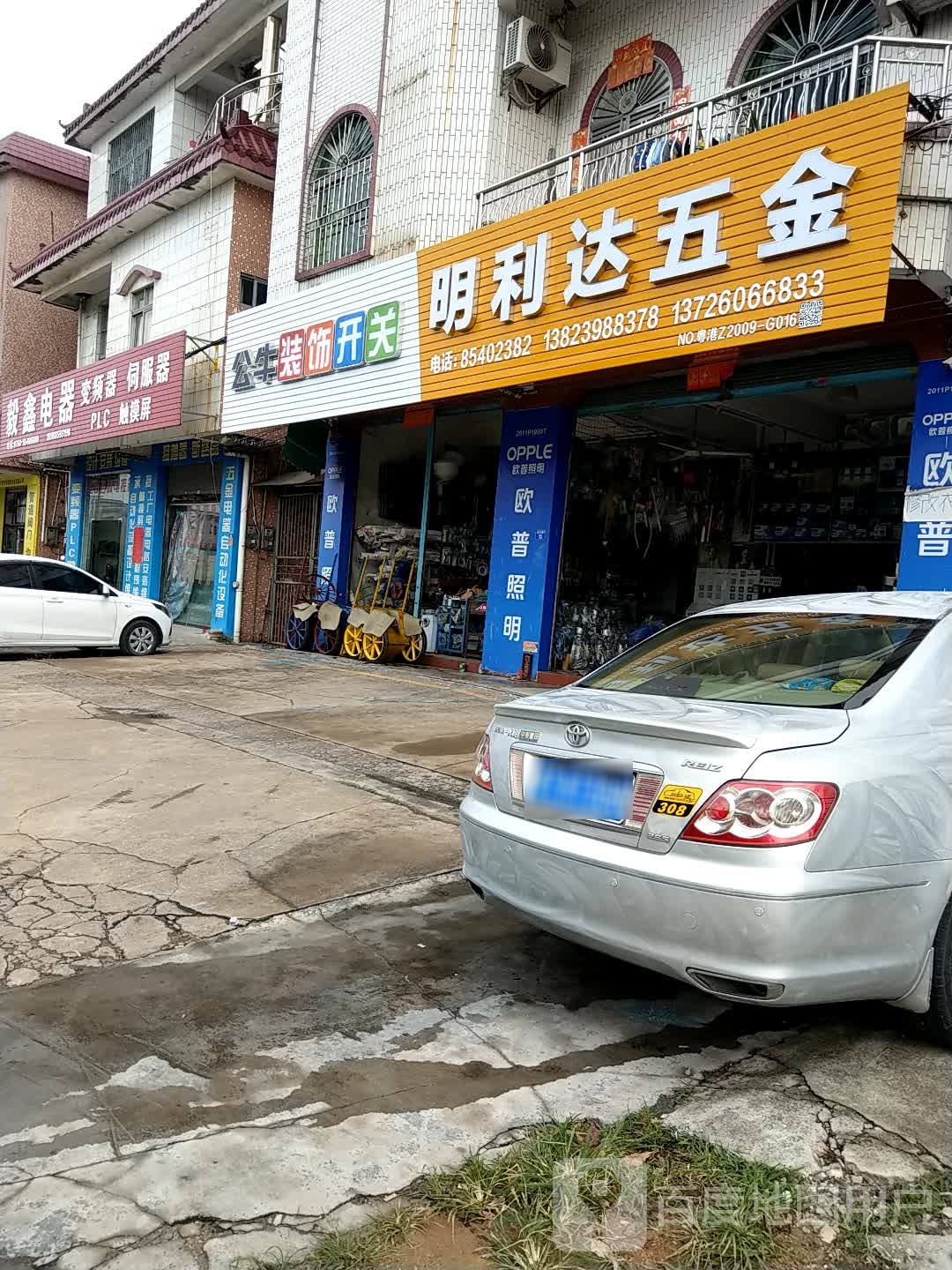 公牛装饰开关(金三大道东店)