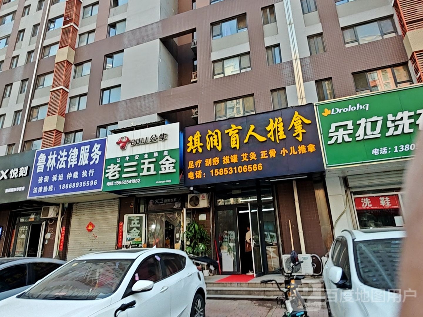 琪润盲人按推拿(蓝调国际店)