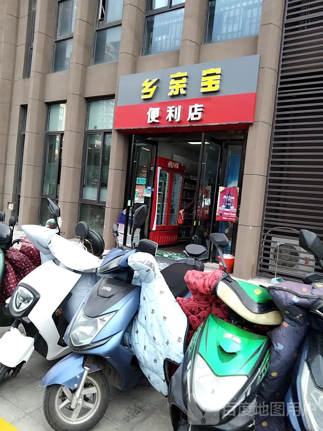 乡亲宝便利店