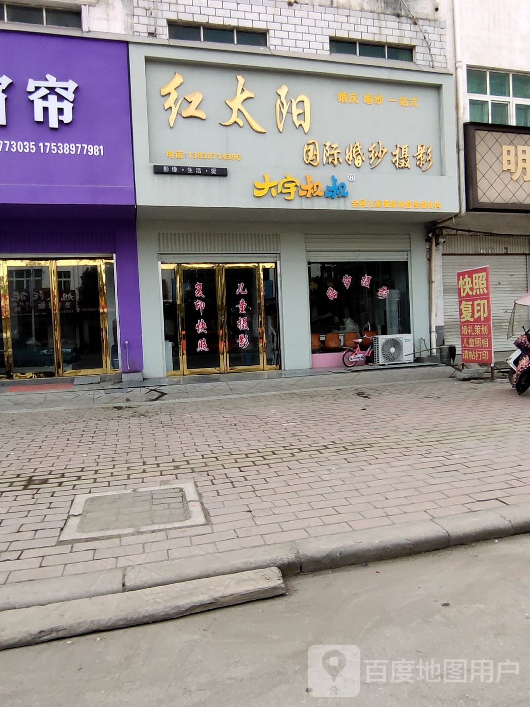 红太阳国际婚纱摄影(G345店)