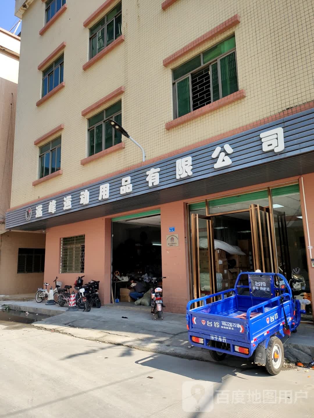远峰运动