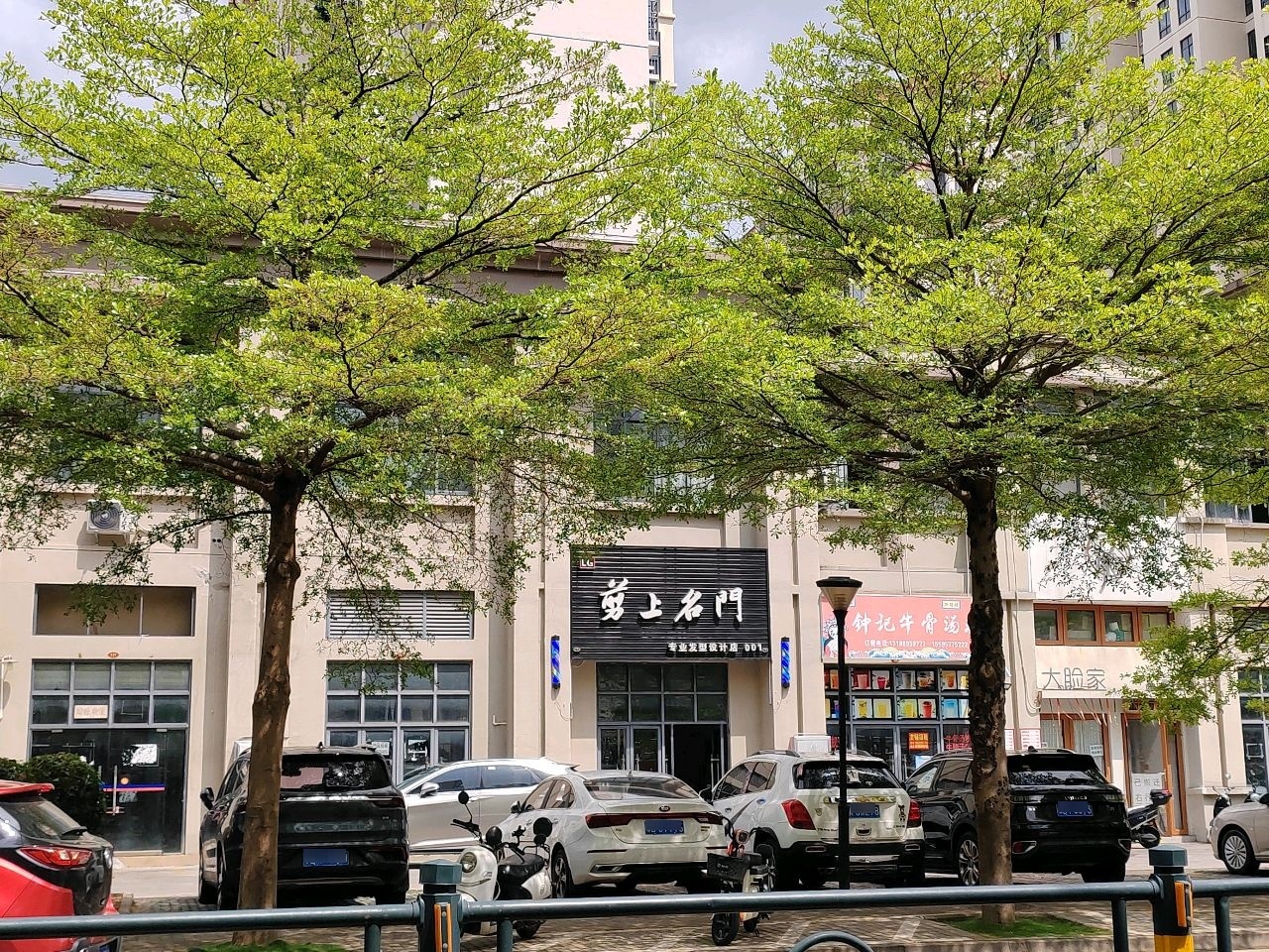 剪上名门专业发型设计店