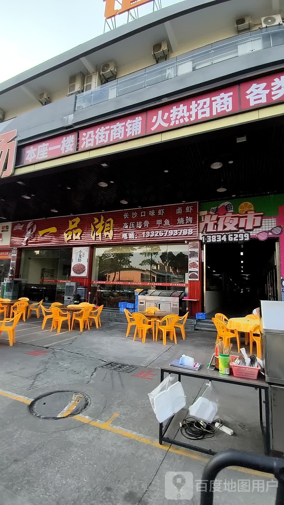 一品湘(谊发城B座店)